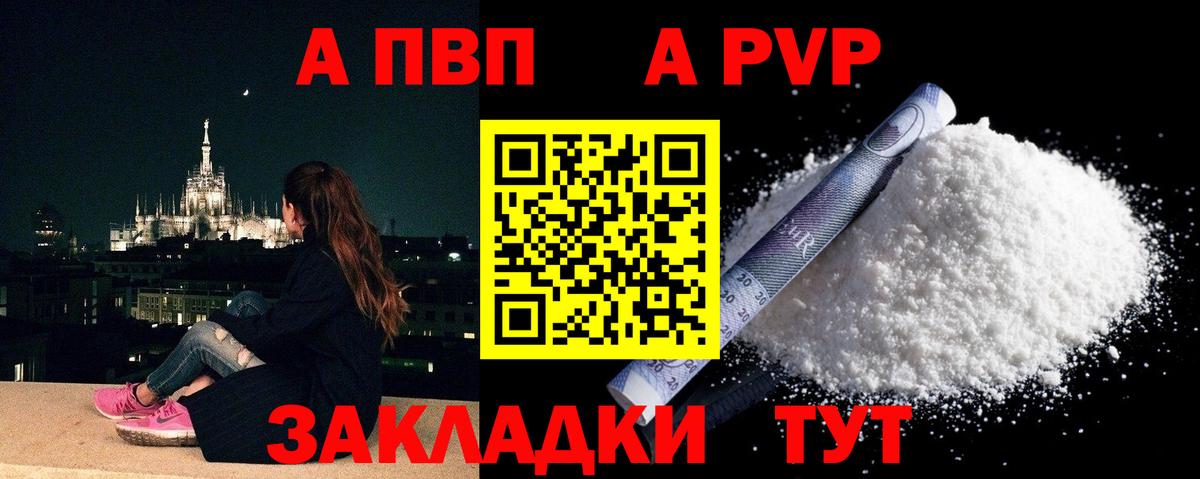 A-PVP кристаллы Богородицк