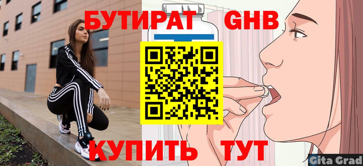 Богородицк  Бутират Butirat  БУТИРАТ  Вход с VPN 