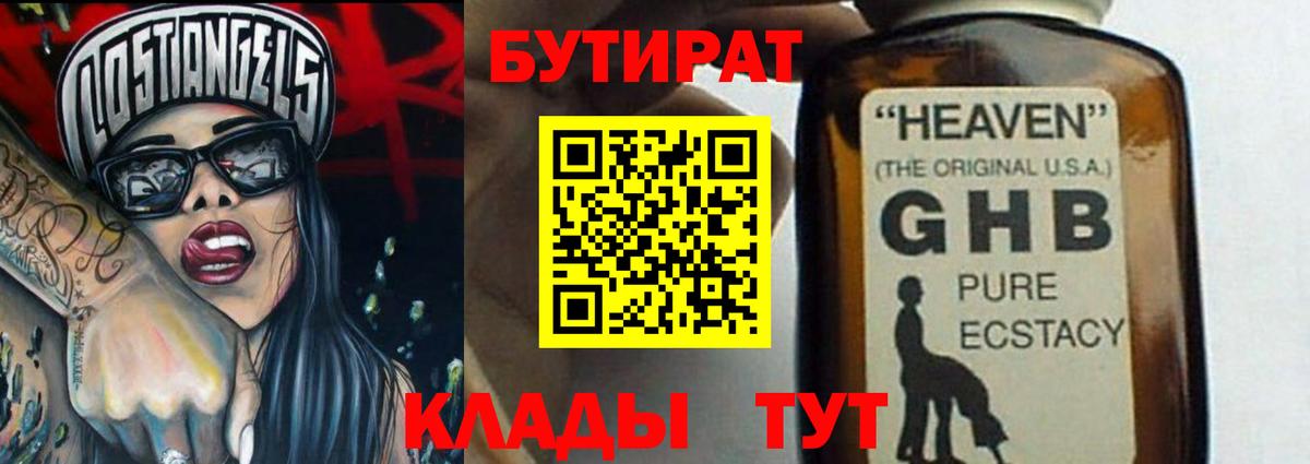 Бутират оксибутират Богородицк