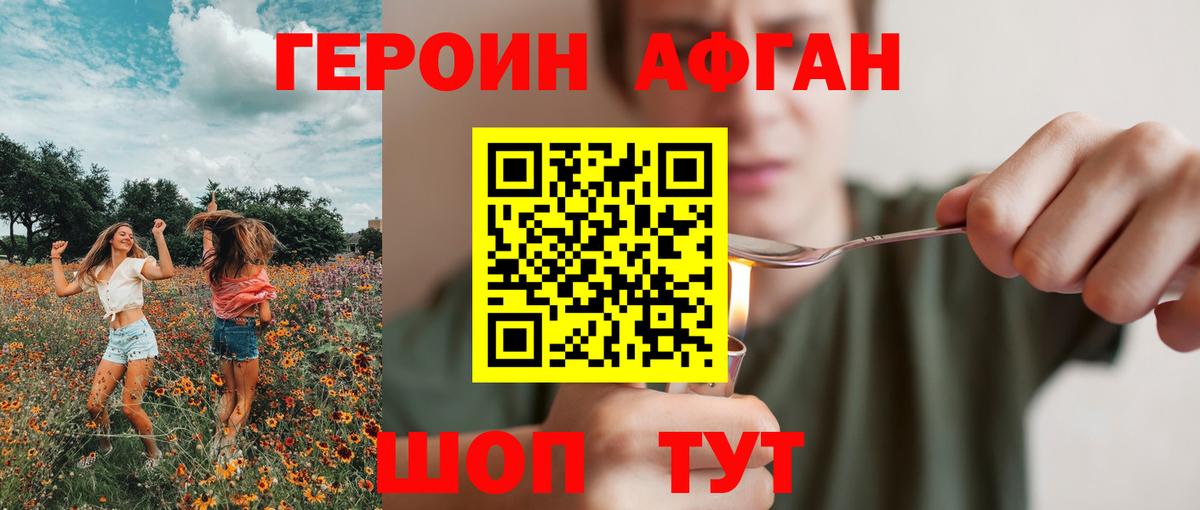 Героин Афган Богородицк